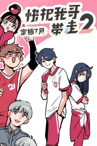 Mau Đưa Anh Tôi Đi Giùm Cái (Phần 2) (Please Take My Brother Away (Season 2) 2018)