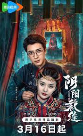 May Vá Âm Dương (Stitching Life and Death 2025)