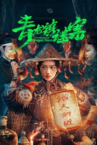 Mê Án Trấn Thanh Long (The Mystery of Dragon Town 2025)