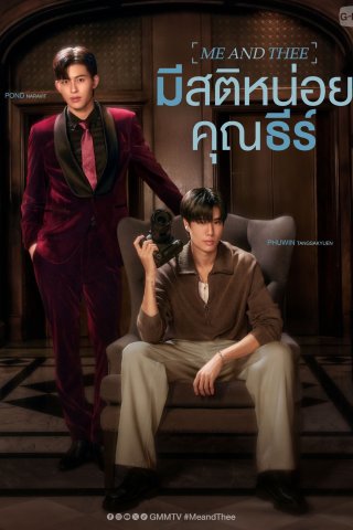 Me And Thee: Tỉnh Táo Nào, Ngài Thee (Me And Thee 2025)