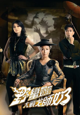 Mẹ Chồng Nàng Dâu 2 (War of In-Laws II 2008)