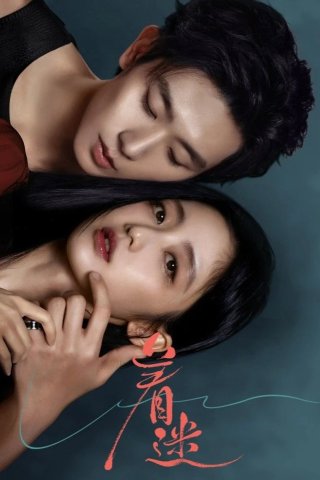 Mê Hoặc (Fascination)