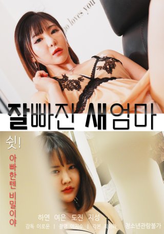 Mẹ Kế Xinh Đẹp (Stepmom 2021)