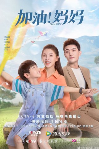 Mẹ Ơi Cố Lên !!! (Mom Wow 2022)