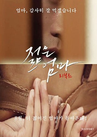 Mẹ Trẻ Hồi Xuân (Young Mom Reboot 2021)