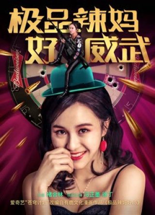 Mẹ tuyệt vời (Wonderful Mum 2018)