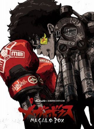 Megalobox (Megalobox 2018)