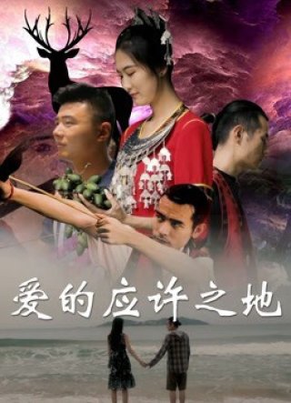 Miền Đất Hứa Của Tình Yêu (Promised Land of Love 2019)