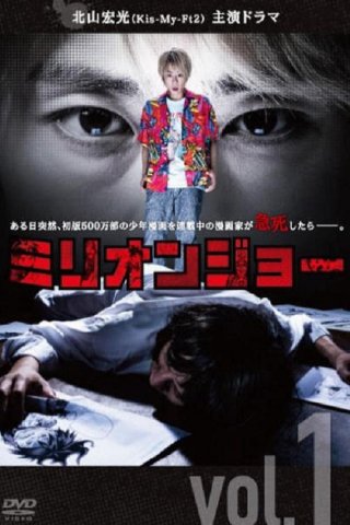 Million Joe (Million Joe 2019)