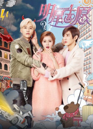 Minh Tinh Chí Nguyện (Minh Tinh Chí Nguyện 2016)