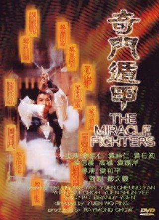 Miracle Fighters (Miracle Fighters 1982)