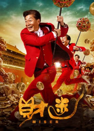 Miser (Miser 2021)