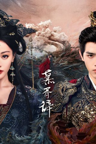 Mộ Tư Từ (Love Beyond the Grave 2025)