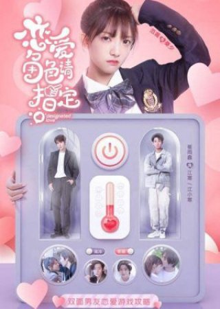 Mời Chỉ Định Nhân Vật Yêu Đương (Designated Love 2022)