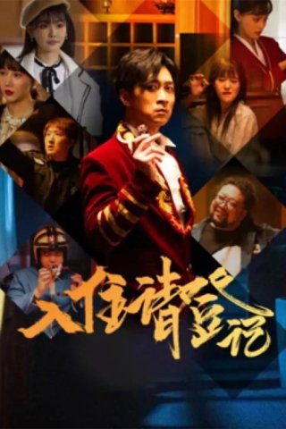 Mời Đăng Kí (The Reception 2021)