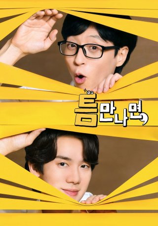 Mọi Lúc Mọi Nơi (Phần 1) (Whenever Possible (Season 1) 2024)