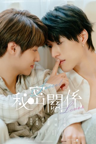Mối Quan Hệ Bí Mật (Secret Lover 2025)