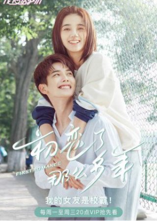 Mối Tình Đầu Nhiều Năm Như Thế (First Romance 2020)