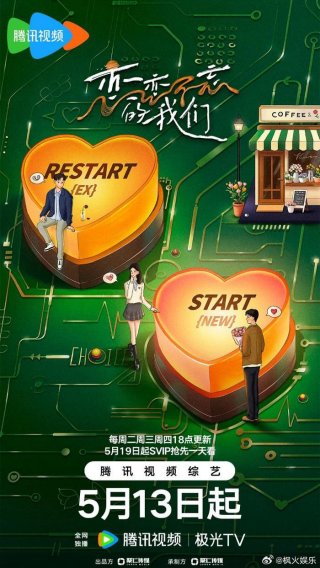 Mối Tình Khó Quên (恋恋不忘的我们 2025)