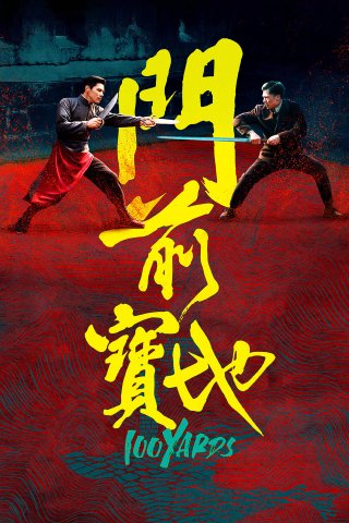 Môn Tiền Bảo Địa (100 Yards 2024)