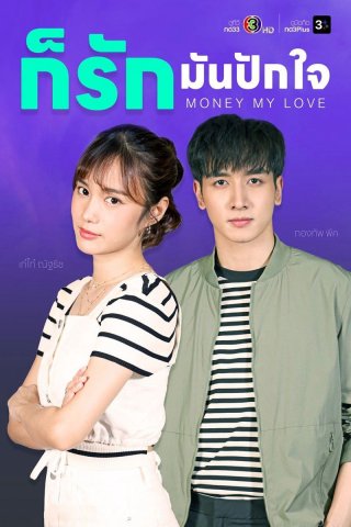 Money, My Love (Money, My Love 2026)