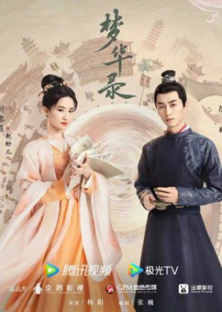 Mộng Hoa Lục (A Dream of Splendor (Meng Hua Lu) 2022)