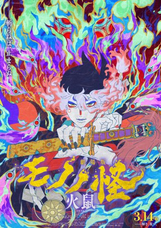Mononoke the Movie: Chapter II - The Ashes of Rage (Mononoke the Movie: Chapter II - The Ashes of Rage 2025)