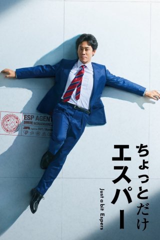 Một Chút Siêu Năng (Just a bit Espers 2025)