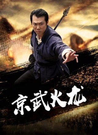 Một diễn viên yêu nước của Opera Bắc Kinh (A Patriot Actor of Peking Opera 2018)