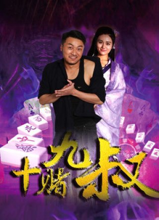 Một giấc mơ đánh bạc (A Gamble Dream 2018)