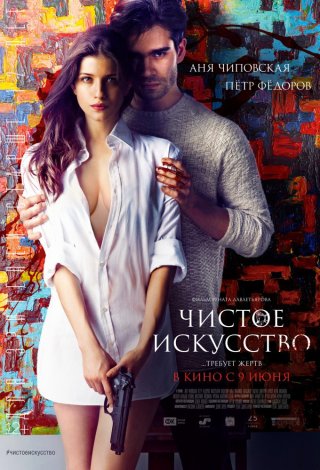 Một mối tình chết chóc (Mortal Affair 2016)