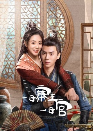 Một Ngày Trại Chủ Một Ngày Quan (Swap Face 2025)