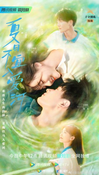 Mùa Hè Không Hợp Để Yêu (Summer in Love 2023)