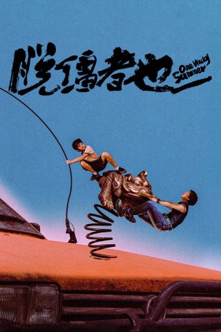 Mùa Hè Kỳ Quặc (One Wacky Summer 2025)