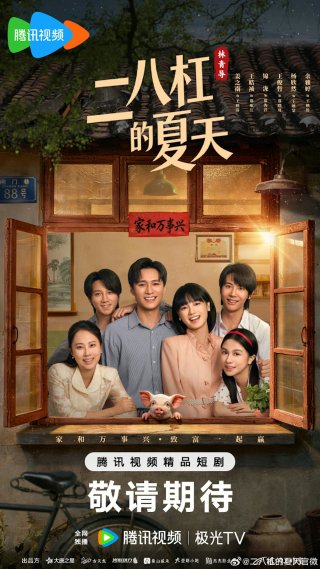 Mùa Hè Những Năm 80 (A Summer Meant for Us 2026)