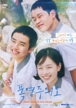 Mùa Hè Nóng Bỏng (Dog Days of Summer (2023 KBS Drama Special Ep 5) 2023)