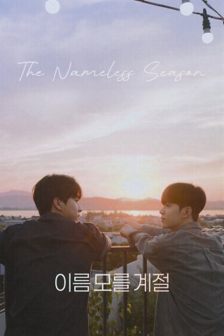Mùa Không Tên (The Nameless Season)