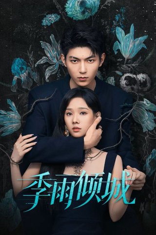 Mùa Mưa Khuynh Thành (Turbulent Love 2026)
