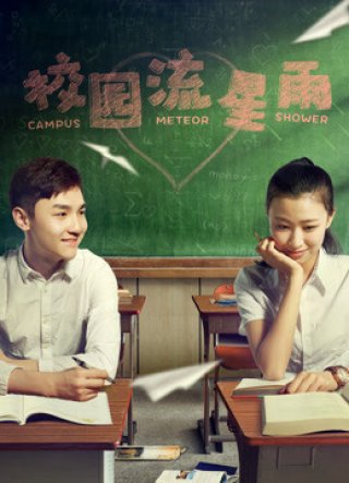 Mưa sao băng (Campus meteor shower 2017)