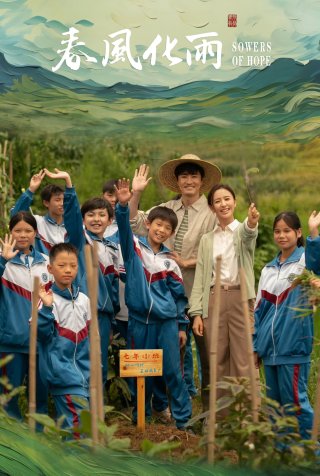 Mưa Thuận Gió Hoà (Sowers of Hope 2024)