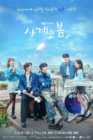 Mùa Xuân Tuổi Trẻ (Spring of Youth 2025)