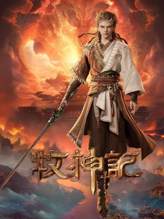 Mục Thần Ký (Tales Of Qin Mu 2024)