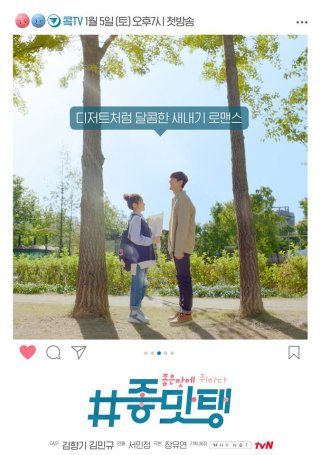 Mượn Rượu Tỏ Tình (Drunk in Good Taste 2018)