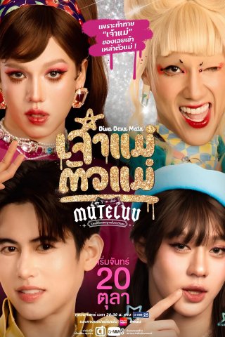MuTeLuv: Nữ thần tối thượng (MuTeLuv: Diva Deva Mata 2025)