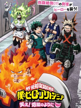 My Hero Academia Laugh! As if you are in hell (僕のヒーローアカデミア 笑え！地獄のように 2022)