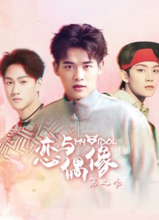 MY IDOL Season 2 (MY IDOL Season 2 2018)