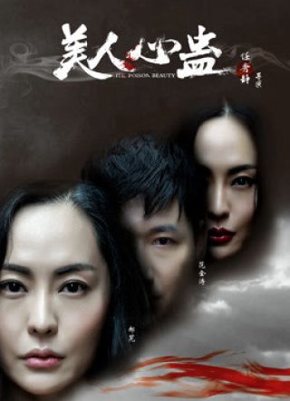 Mỹ Nhân Tâm Cổ (The Poison Beauty 2019)