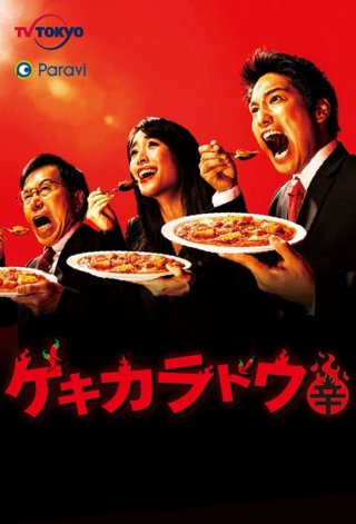 Mỹ thực cay nồng (The Way Of The Hot & Spicy 2021)