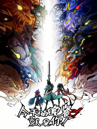 Mythical Creatures Are My Dinners (Mythical Creatures Are My Dinners 2024)