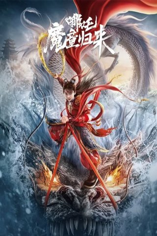 Na Tra: Ma Đồng Trở Lại (Nezha: Demon Child Is Back 2024)